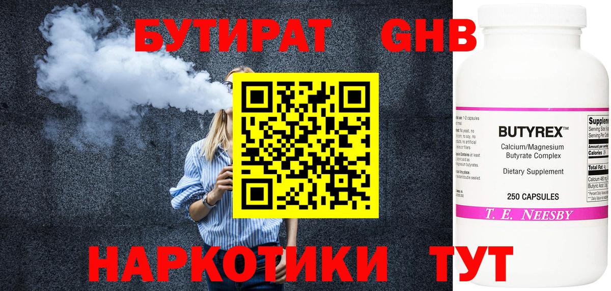 Дмитров  БУТИРАТ оксибутират  Вход с VPN 