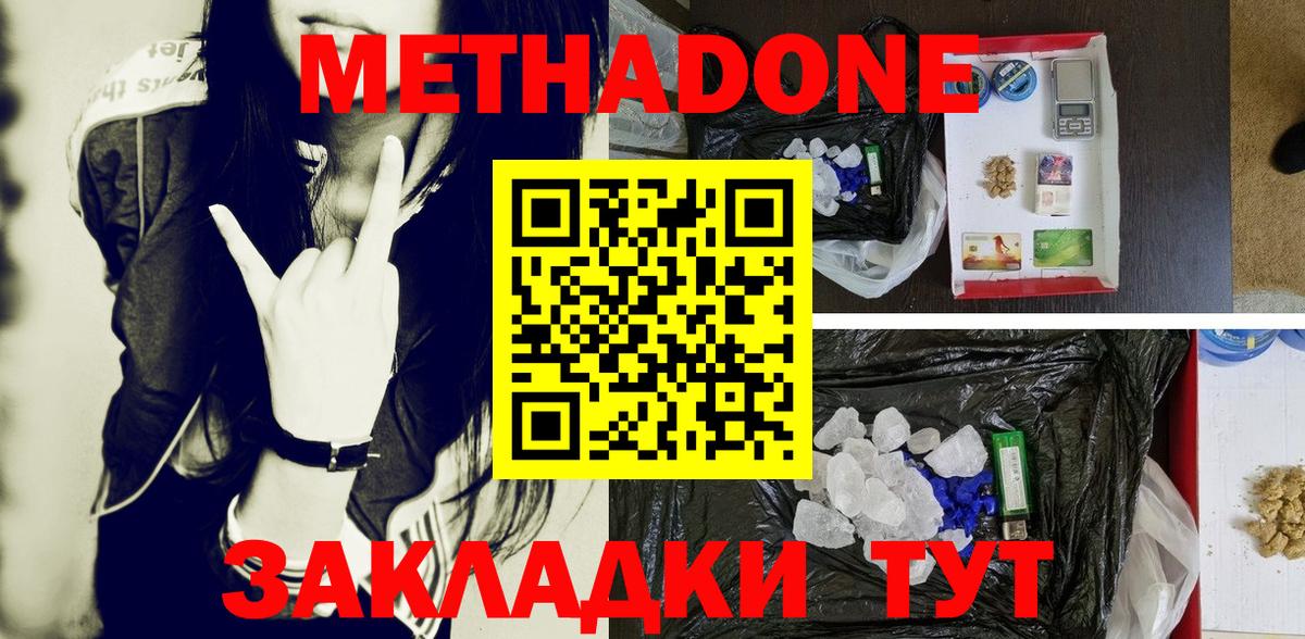МЕТАДОН белоснежный  Вход с VPN  Дмитров  Метадон мёд 